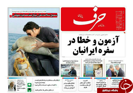 صفحه نخست روزنامه&zwnj;های شنبه ۱۹ آبان ماه مازندران