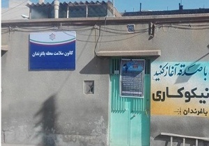 تشکیل کانون سلامت محلات در شاهرود