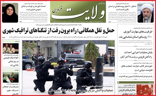 صفحه نخست روزنامه استان قزوین در ۱۹ آبان ماه