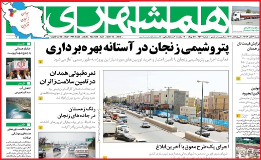 صفحه نخست روزنامه استان قزوین در ۱۹ آبان ماه