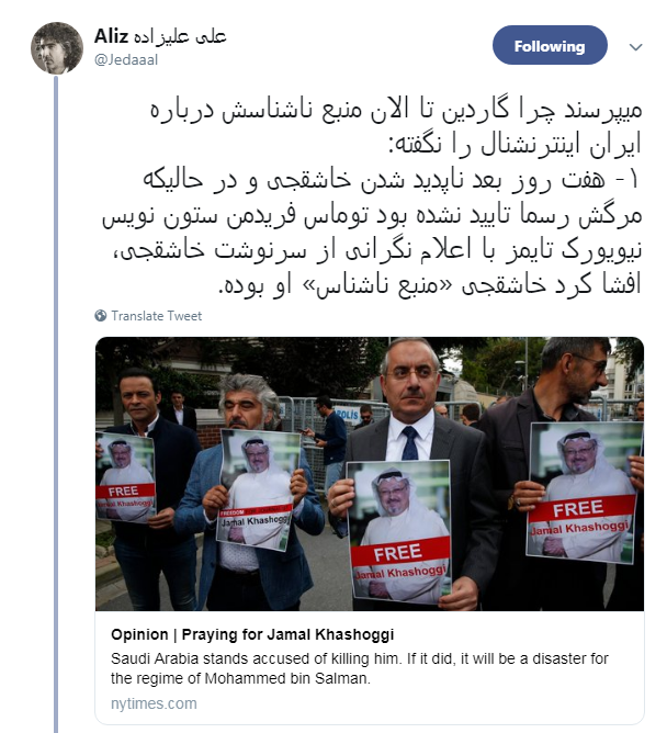 بی بی سی فاسی 38 روز خبر رابطه قتل خاشقجی و ایران اینترنشنال را عامدانه سانسور کرد +تصویر