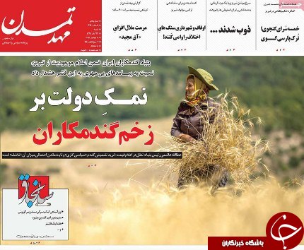 صفحه نخست روزنامه استان&zwnj;آذربایجان شرقی شنبه 19 آبان ماه