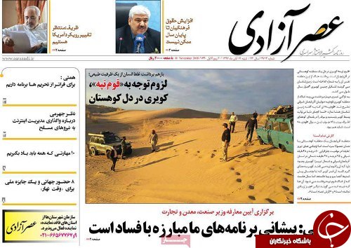 صفحه نخست روزنامه استان&zwnj;آذربایجان شرقی شنبه 19 آبان ماه