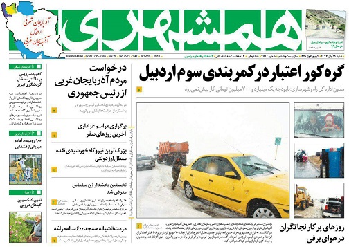 صفحه نخست روزنامه اردبیل شنبه 19 آبان ماه