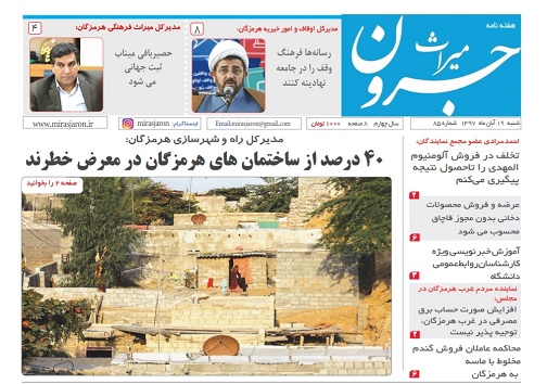 تبدیل برکه های باران به مرکز هرمزگان شناسی