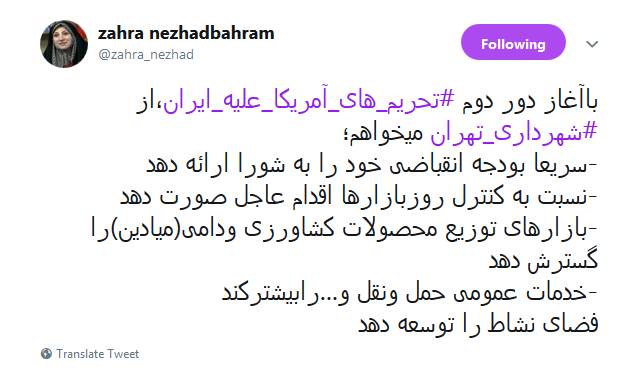 درخواست عضو شورای شهر تهران با آغاز دور دوم تحریم ها