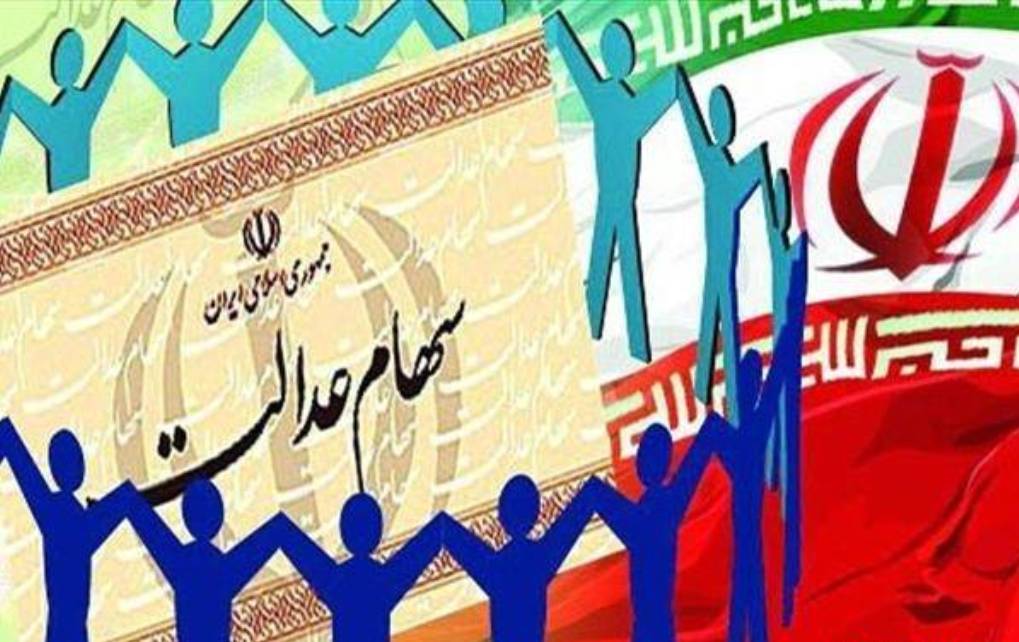 افزایش ۳۰ درصدی سود سهام عدالت سال ۹۶/میزان مالیات سهام متوفیان مشخص شد