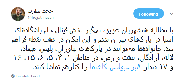 پخش فینال جام باشگاه های آسیا در 7 پارک شهری در تهران