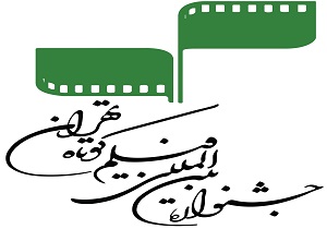 راهیابی ۵ اثر از خوزستان به جشنواره فیلم کوتاه تهران