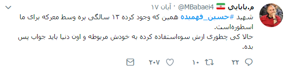 داستان شهادت حسین فهمیده دروغ یا واقعیت؟+تصاویر