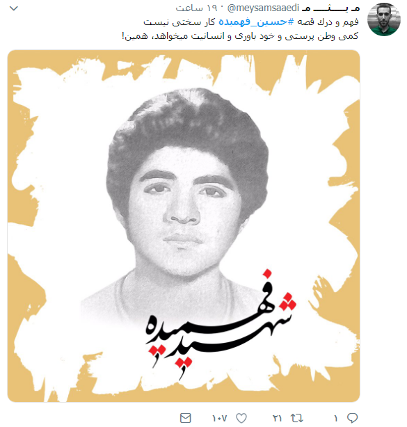داستان شهادت حسین فهمیده دروغ یا واقعیت؟+تصاویر