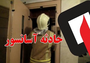 نجات ۴ شهروند محبوس در آسانسور در قزوین