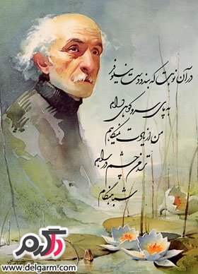 شاعری که جریان های شعری امروز وامدار اوست