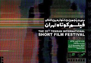 راه یابی  «ذبح» و «توت» به سی و پنجمین جشنواره بین المللی فیلم کوتاه تهران