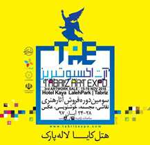 برگزاری سومین دوره اکسپوی آثار هنری تبریز