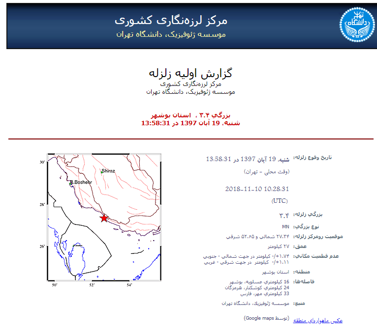 زلزله&zwnj; ۳.۴ ریشتری در عسلویه