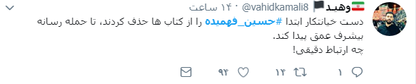 پاسخ کاربران به ادعای افسانه&zwnj;ای بودن شهادت محمدحسین فهمیده +تصاویر
