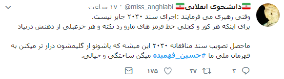 پاسخ کاربران به ادعای افسانه&zwnj;ای بودن شهادت محمدحسین فهمیده +تصاویر
