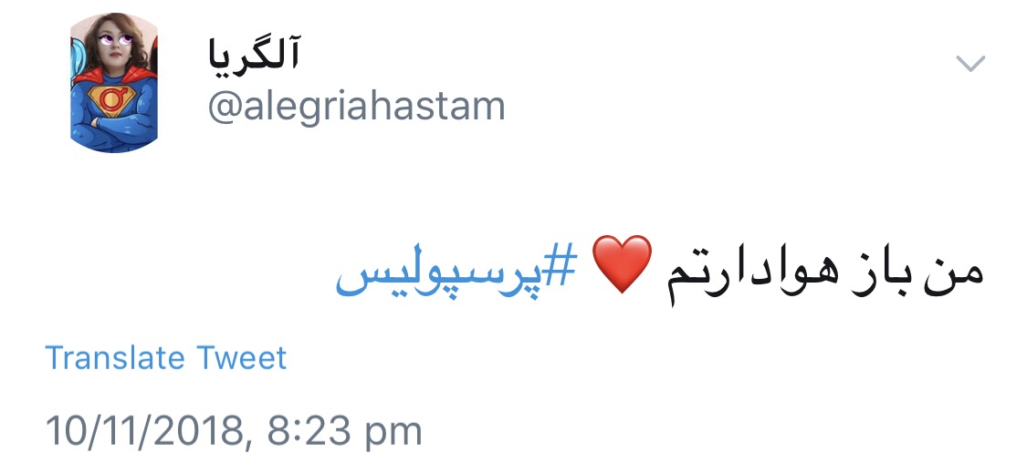 پرسپولیس