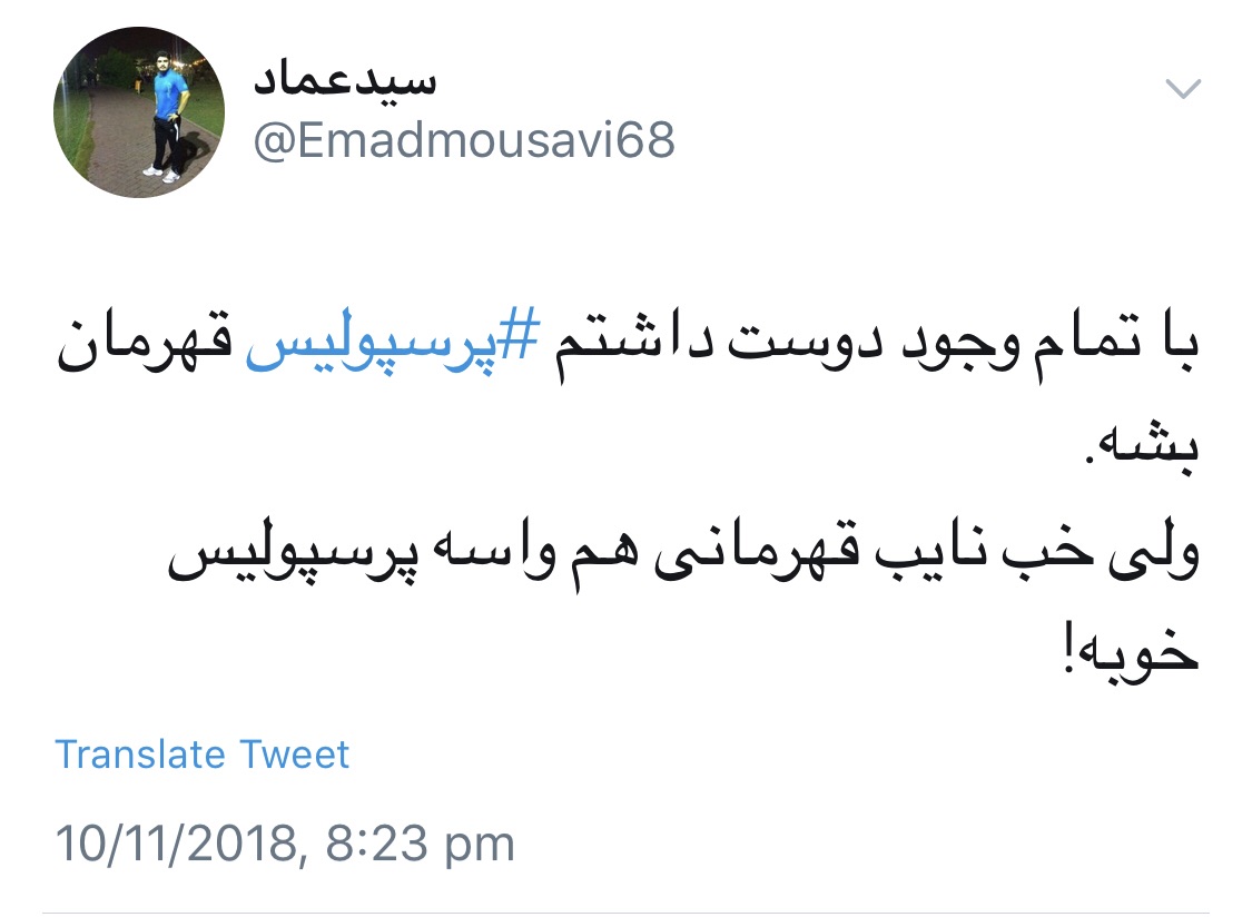 پرسپولیس
