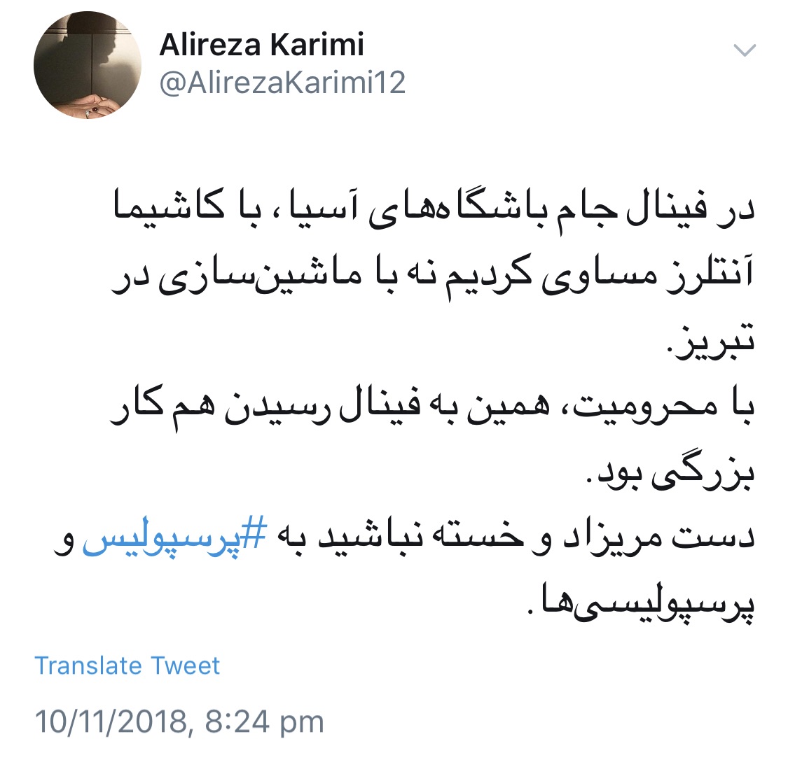 پرسپولیس