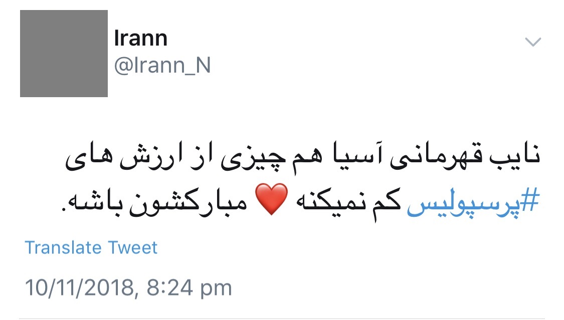 پرسپولیس
