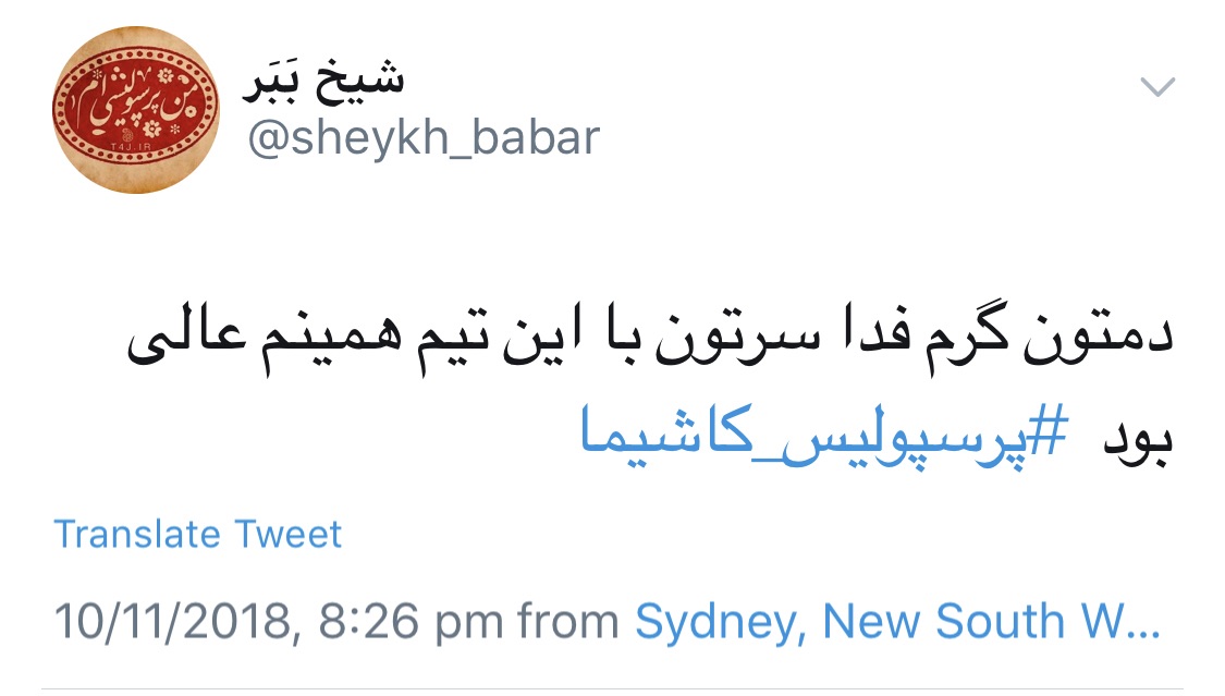 پرسپولیس