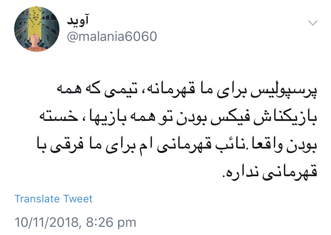 پرسپولیس