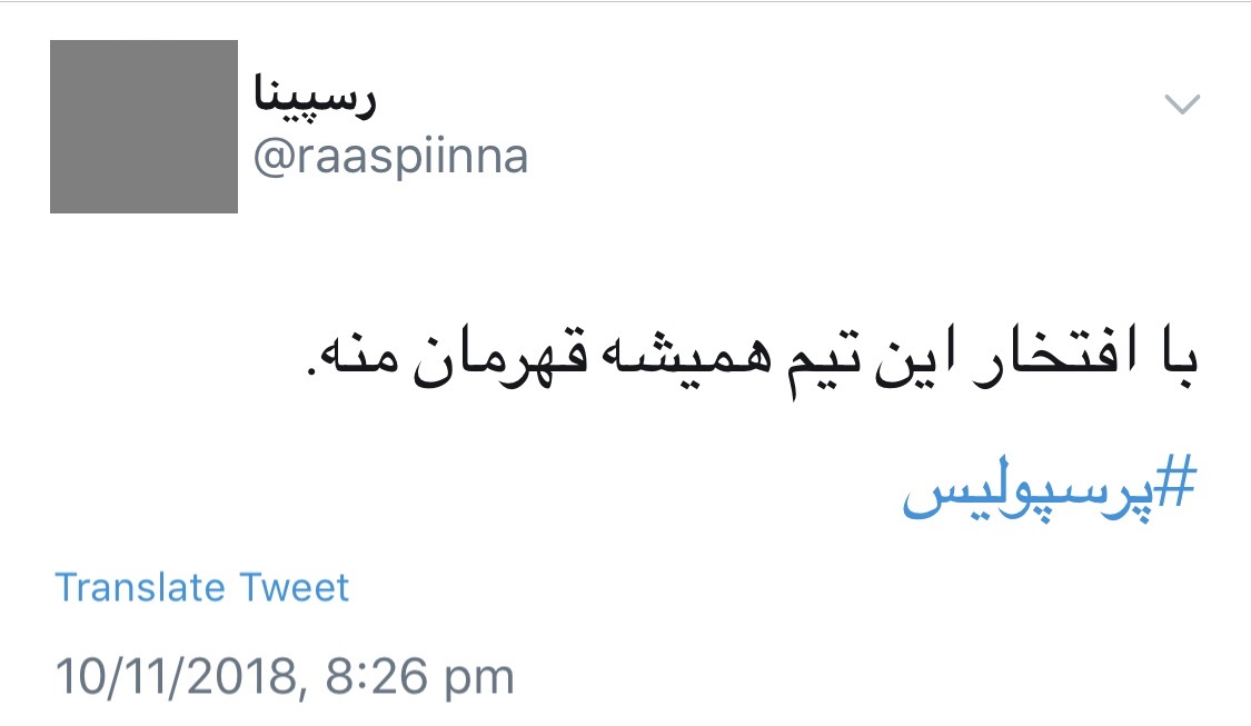 پرسپولیس