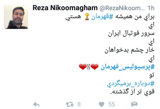 قدرشناسی کاربران از نایب&zwnj; قهرمانی پرسپولیس در آسیا +تصاویر
