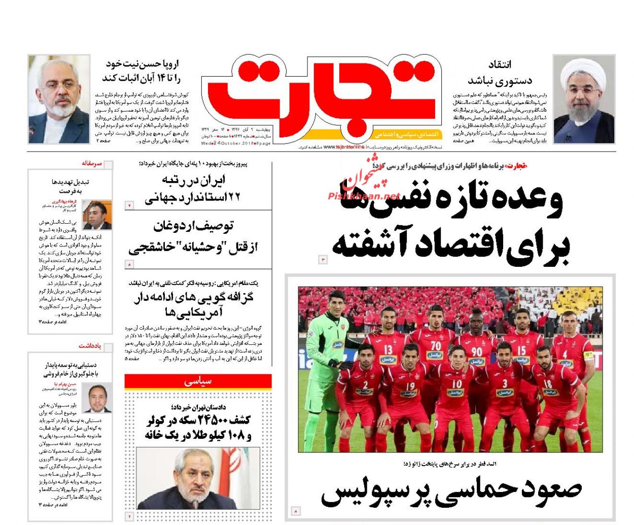 صفحه نخست روزنامه های اقتصادی 2 آبان ماه