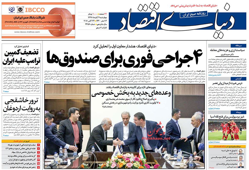 صفحه نخست روزنامه های اقتصادی 2 آبان ماه