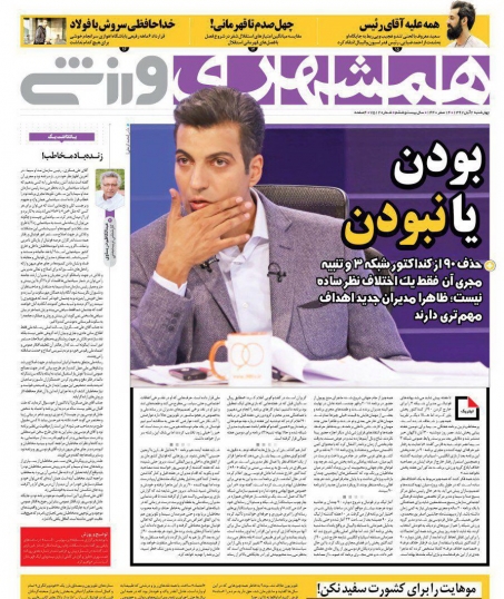 حماسه&zwnj;ای به نام پرسپولیس/ پشت گرمی صدهزار نفره در ورزشگاه آزادی/چطوری ژاوی؟