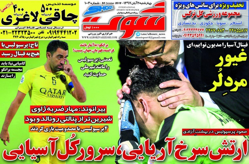 روزنامه&zwnj;های ورزشی دوم آبان