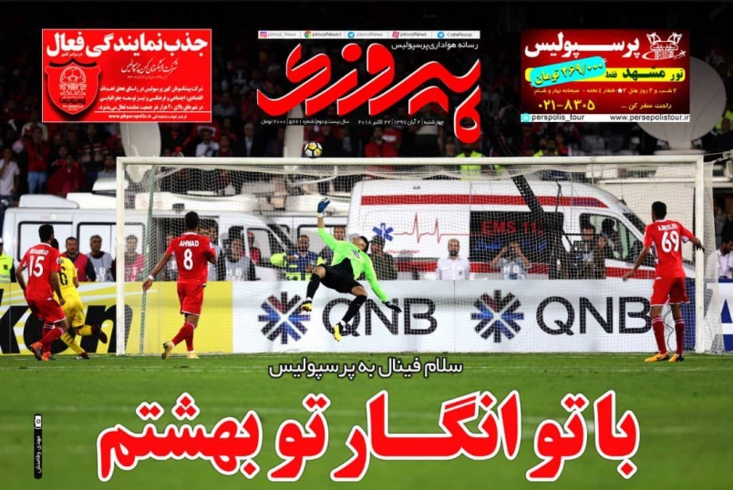 روزنامه&zwnj;های ورزشی دوم آبان