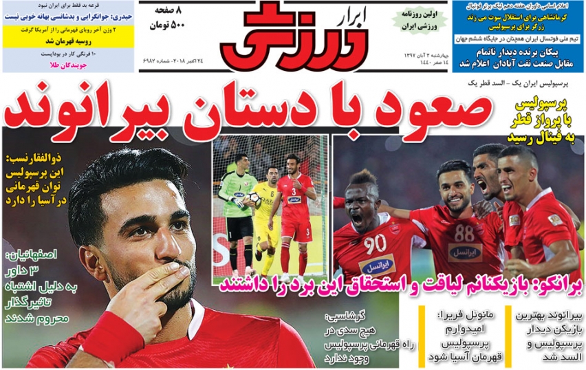 روزنامه&zwnj;های ورزشی دوم آبان