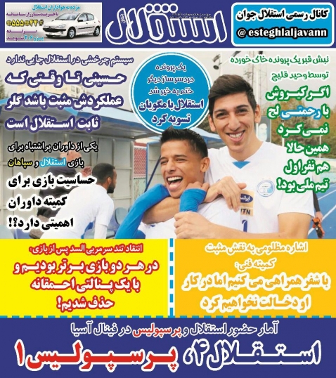 روزنامه استقلال - ۲ آبان