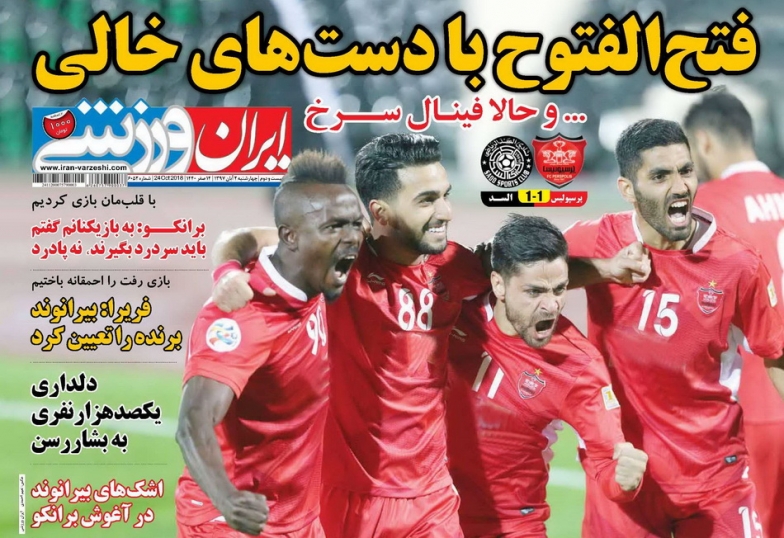 ایران ورزشی - ۲ آبان