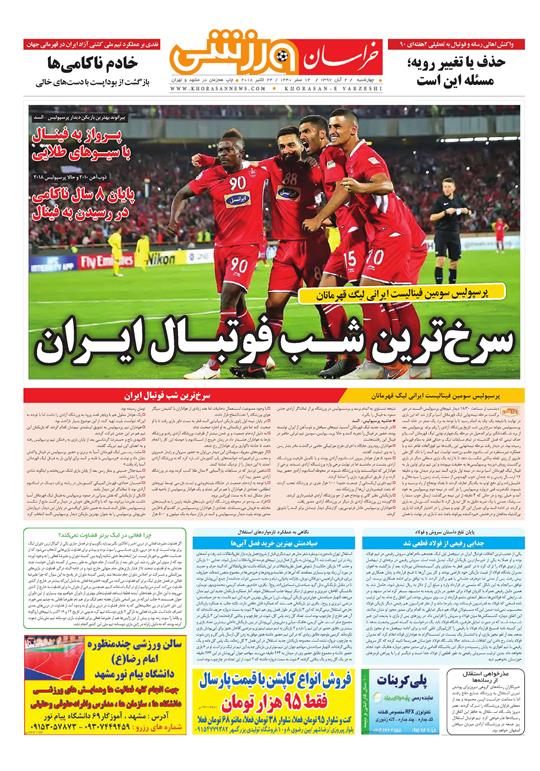 قدردانی از قهرمانان / دورزدن تحریم با 