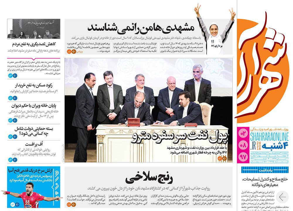 قدردانی از قهرمانان / دورزدن تحریم با 