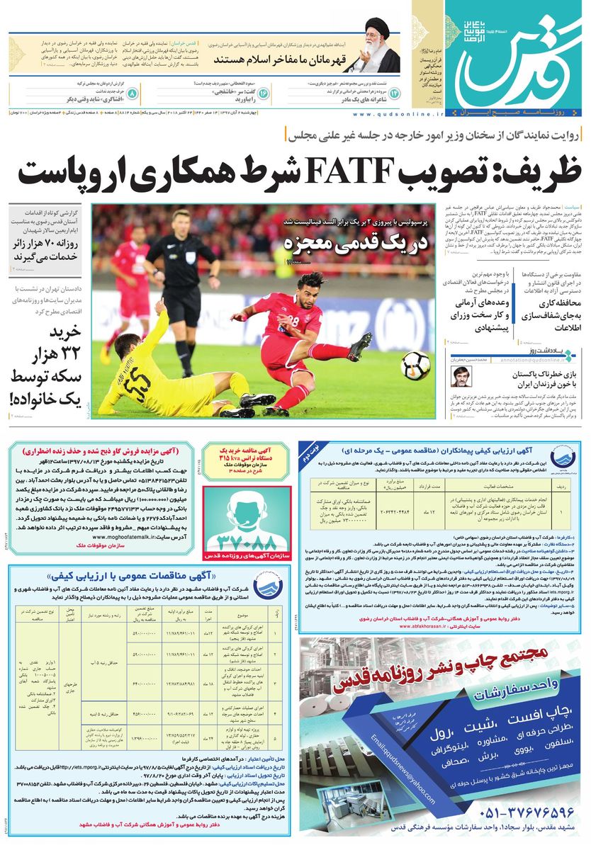 قدردانی از قهرمانان / دورزدن تحریم با 