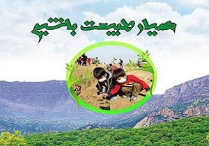 فعالیت بیش از ۴ هزار و ۷۰۰ همیار طبیعت در خراسان جنوبی