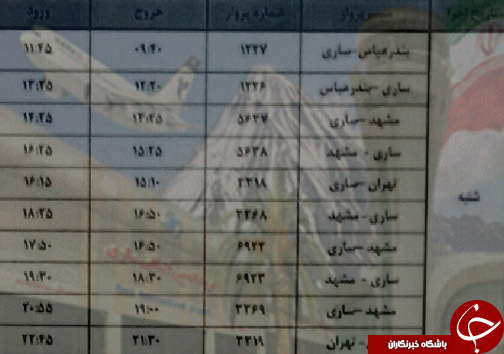 پرواز&zwnj;های شنبه ۲ آبان ماه از فرودگاه&zwnj;های مازندران