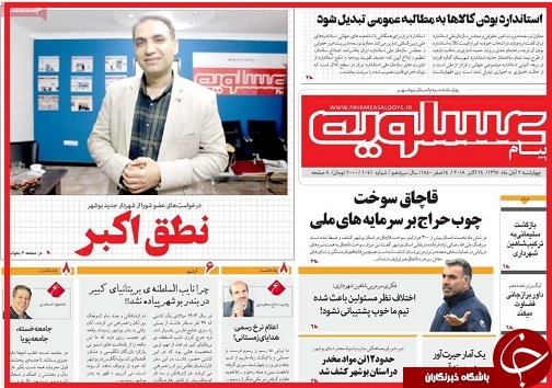قاچاق چوب حراجی بر سرمایه ملی / 7 قدم تا بزرگ ترین راهپیمایی جهان