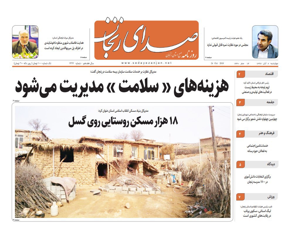 18 هزار مسکن روستایی روی گسل /ایجاد بسترهای مناسب برای سرمایه گذاری در استان زنجان