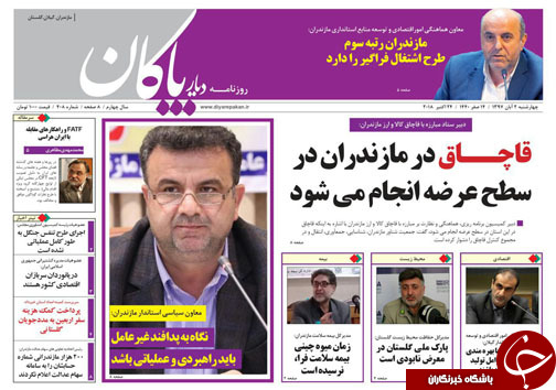 صفحه نخست روزنامه های شنبه ۲ آبان ماه مازندران صفحه نخست روزنامه های شنبه ۲ آبان ماه مازندران
