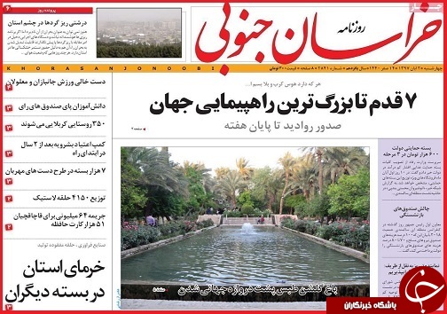 قاچاق چوب حراجی بر سرمایه ملی / 7 قدم تا بزرگ ترین راهپیمایی جهان