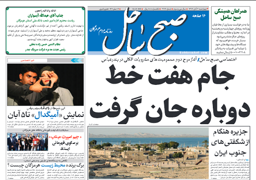 جام هفت خط دوباره جان گرفت