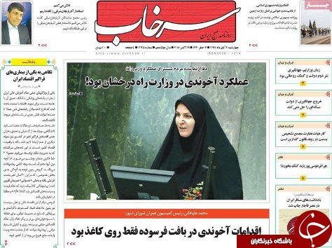 صفحه نخست روزنامه استان&zwnj;آذربایجان شرقی چهارشنبه ۲ آبان ماه