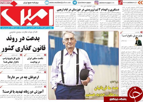 صفحه نخست روزنامه استان&zwnj;آذربایجان شرقی چهارشنبه ۲ آبان ماه